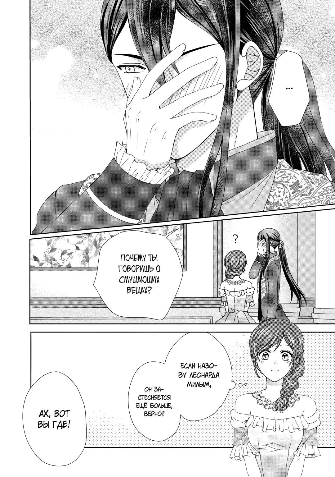 Глава 87 - страница 23