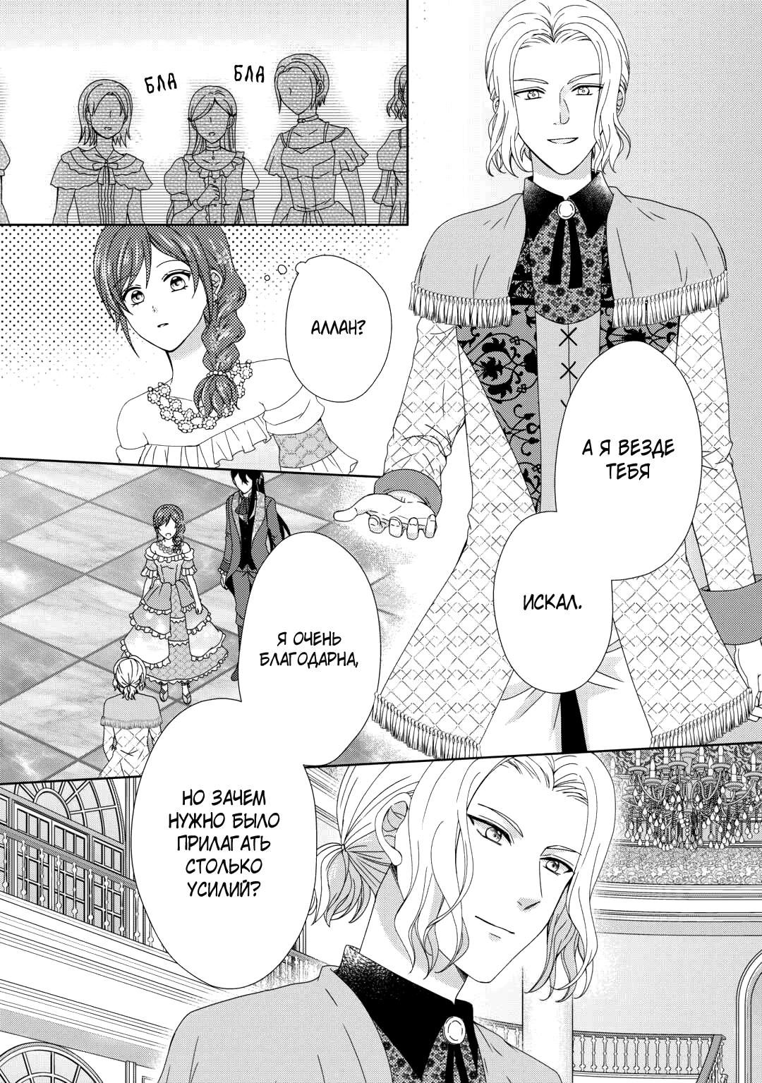 Глава 87 - страница 24