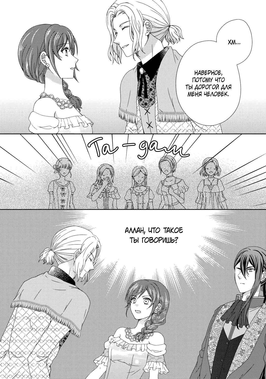 Глава 87 - страница 25