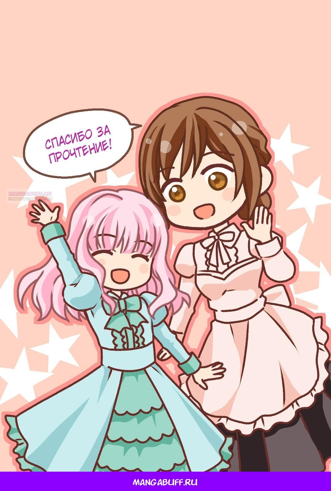 Глава 87 - страница 26