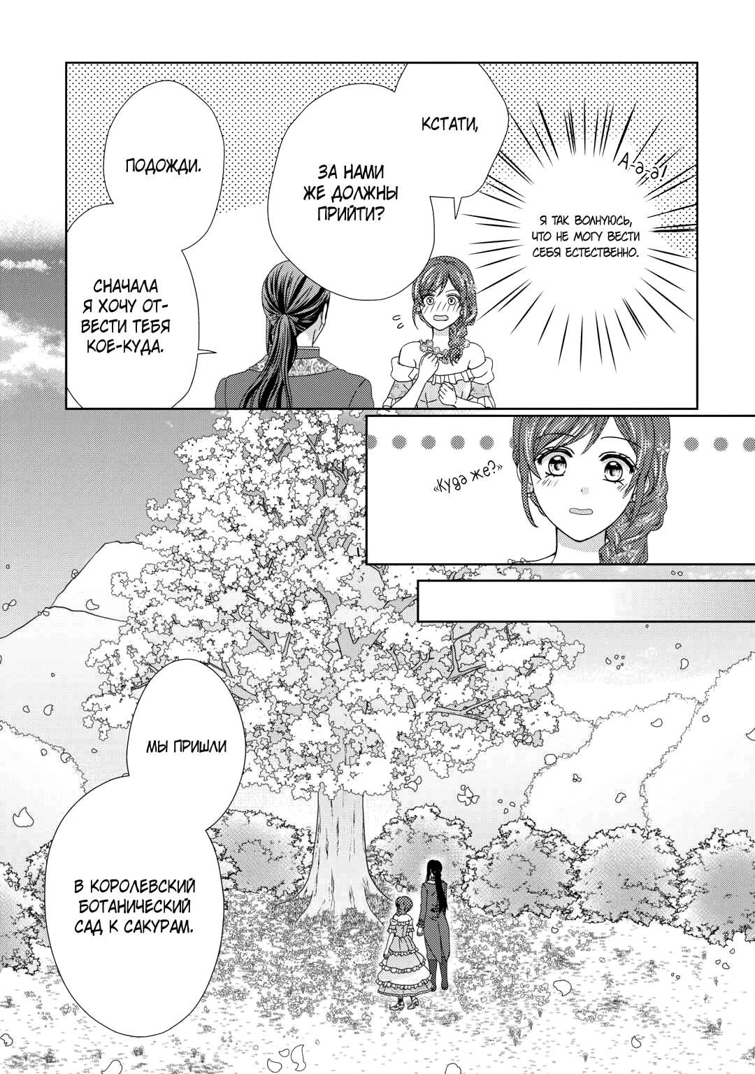 Глава 87 - страница 5