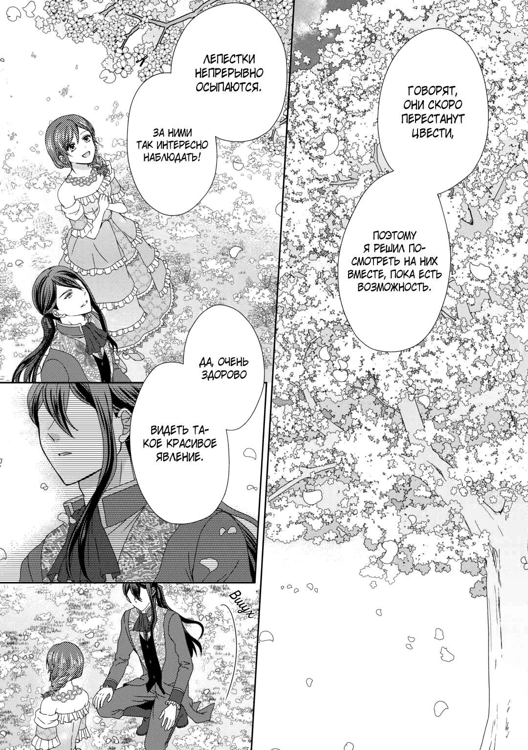 Глава 87 - страница 6