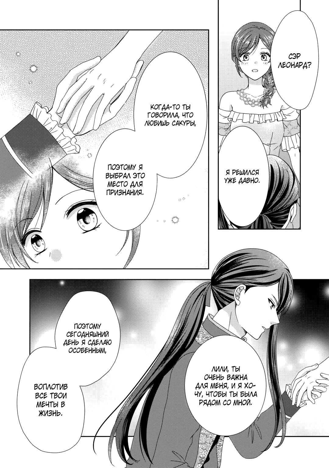 Глава 87 - страница 7