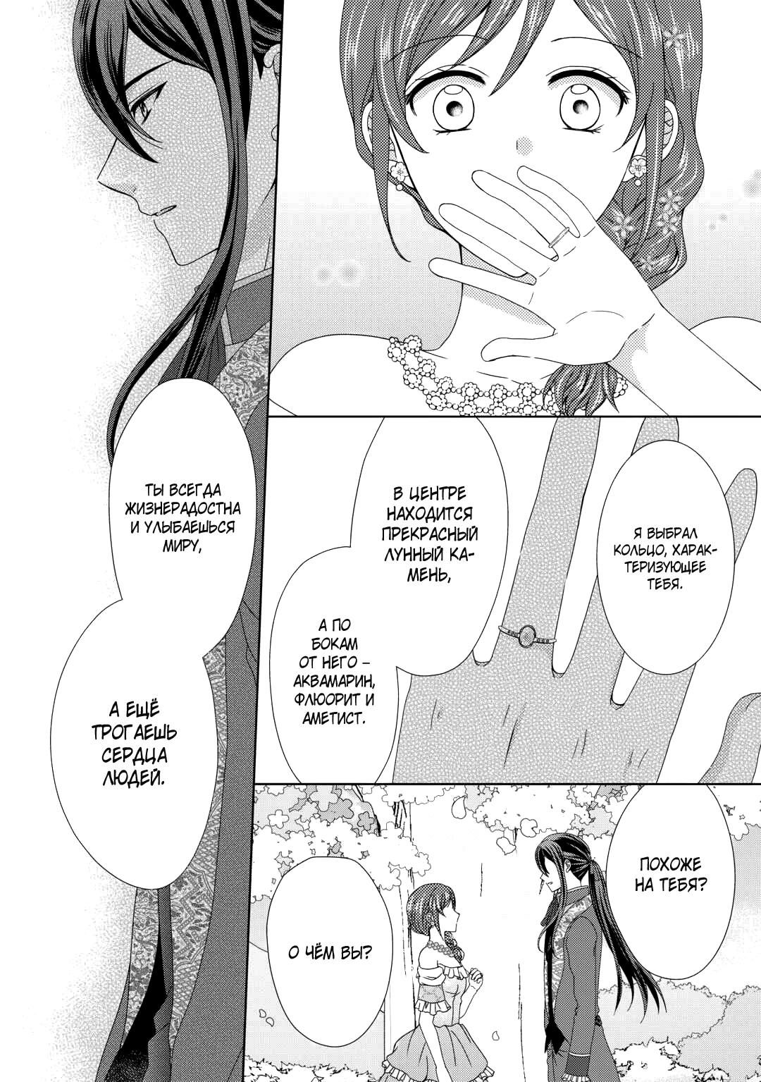 Глава 87 - страница 9