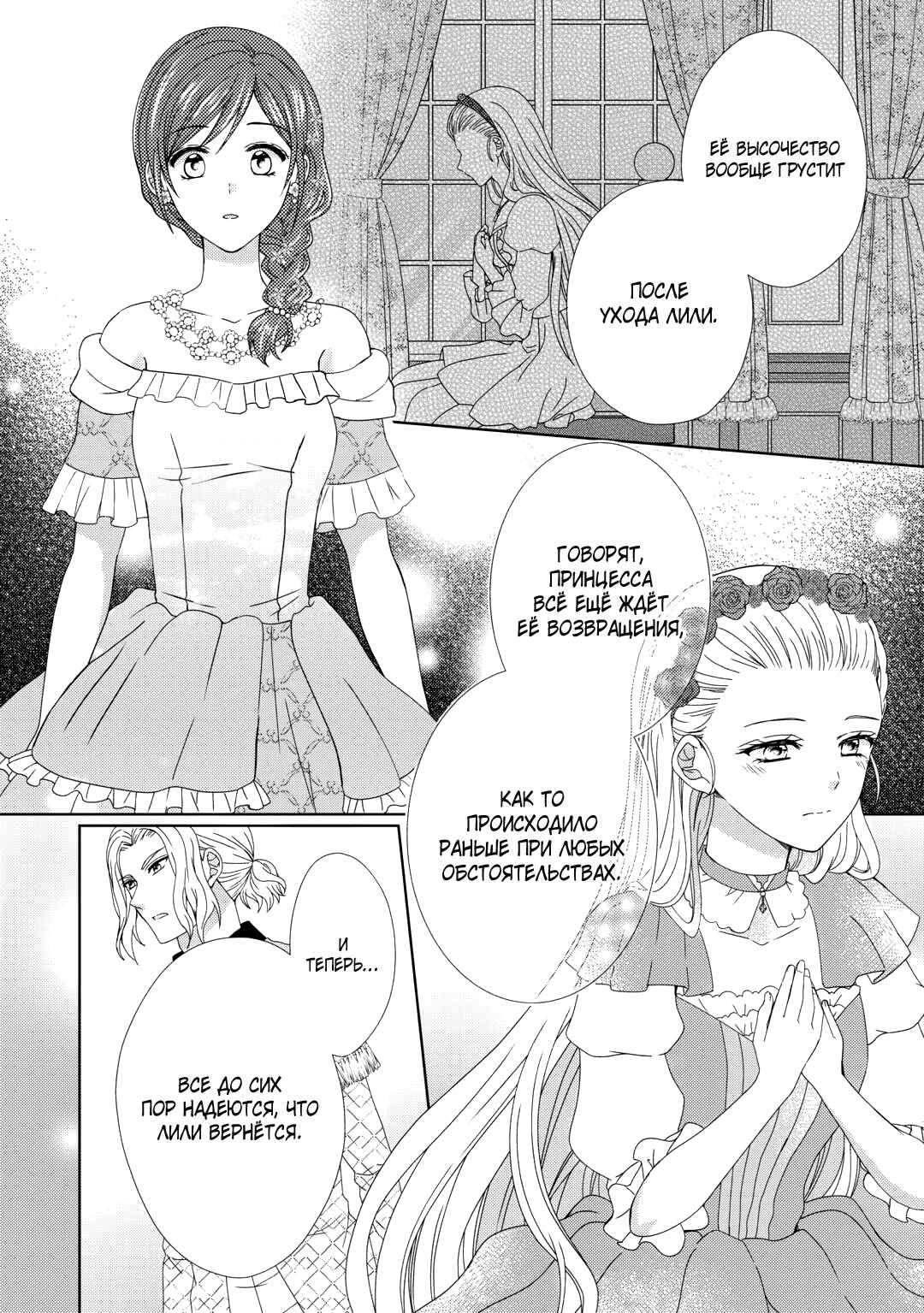 Глава 88 - страница 11