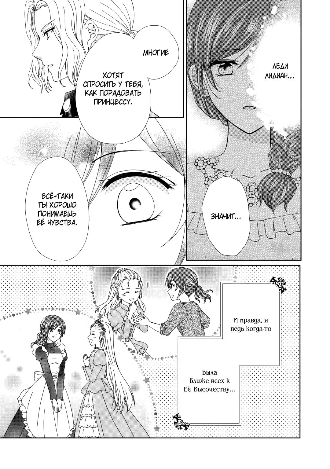 Глава 88 - страница 12