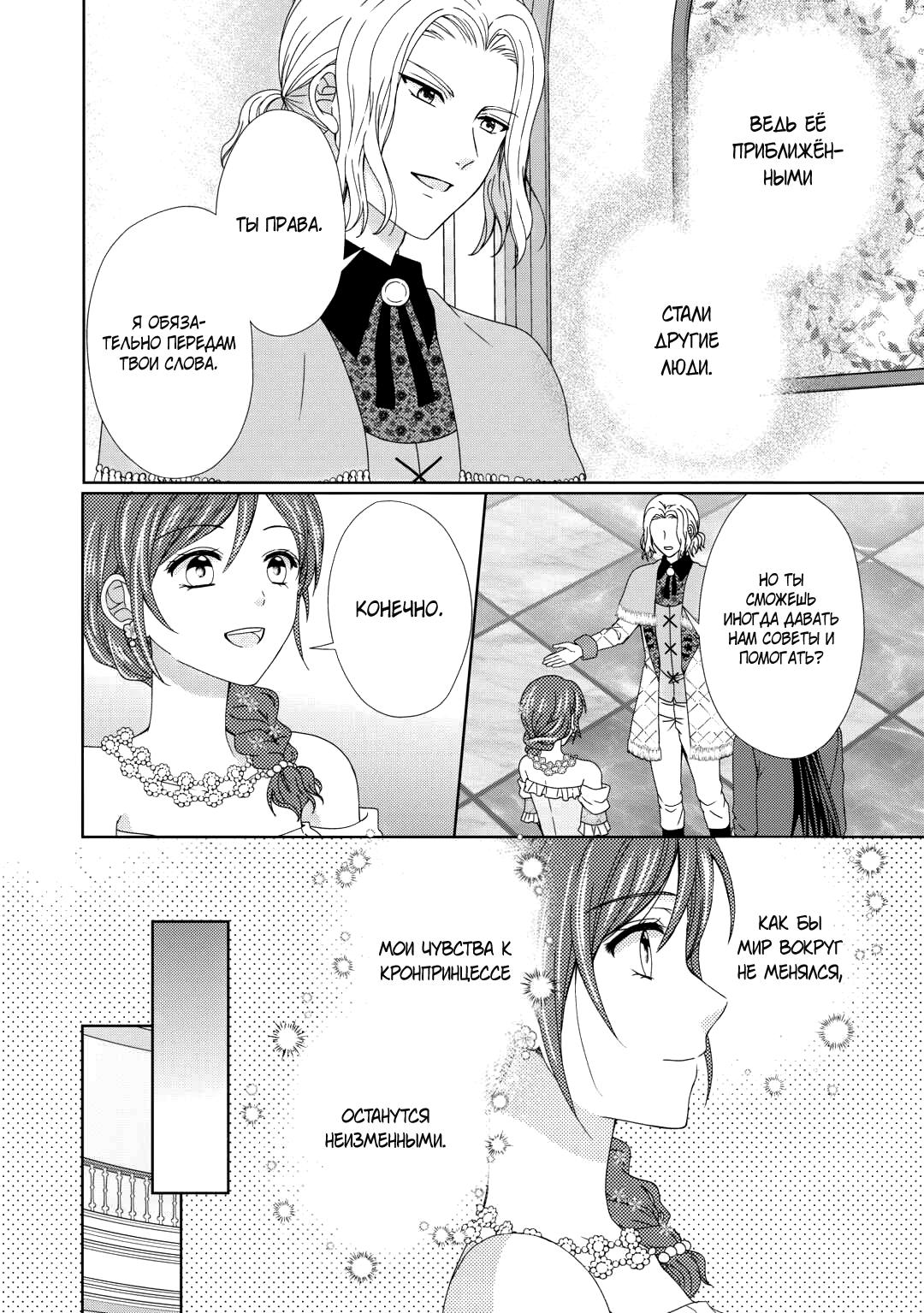 Глава 88 - страница 15