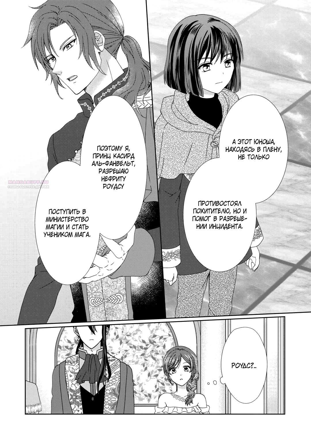 Глава 88 - страница 18