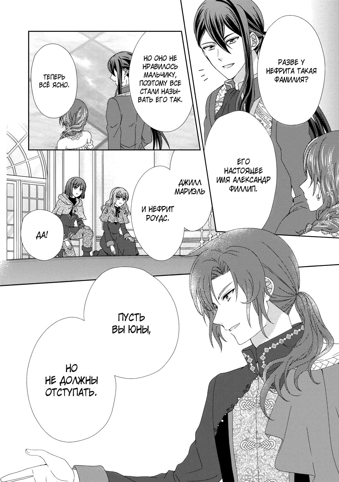 Глава 88 - страница 19