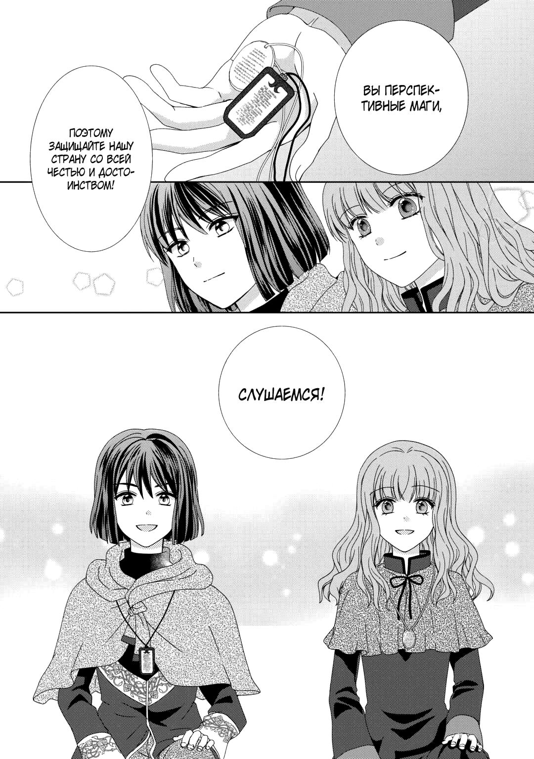 Глава 88 - страница 20