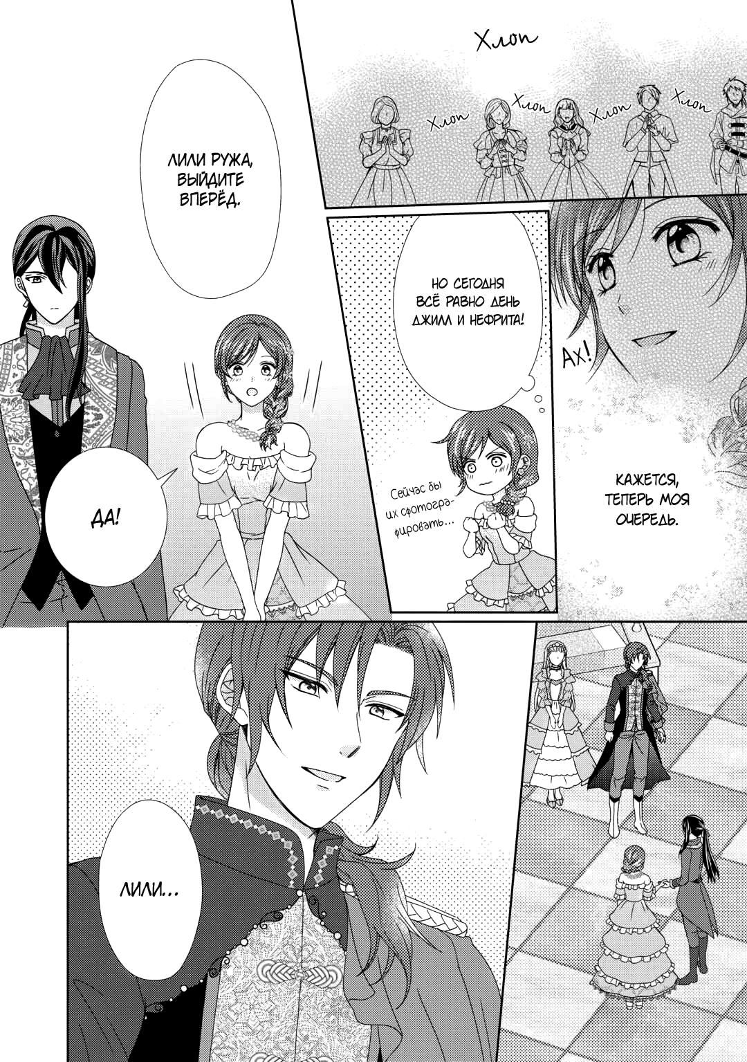 Глава 88 - страница 21