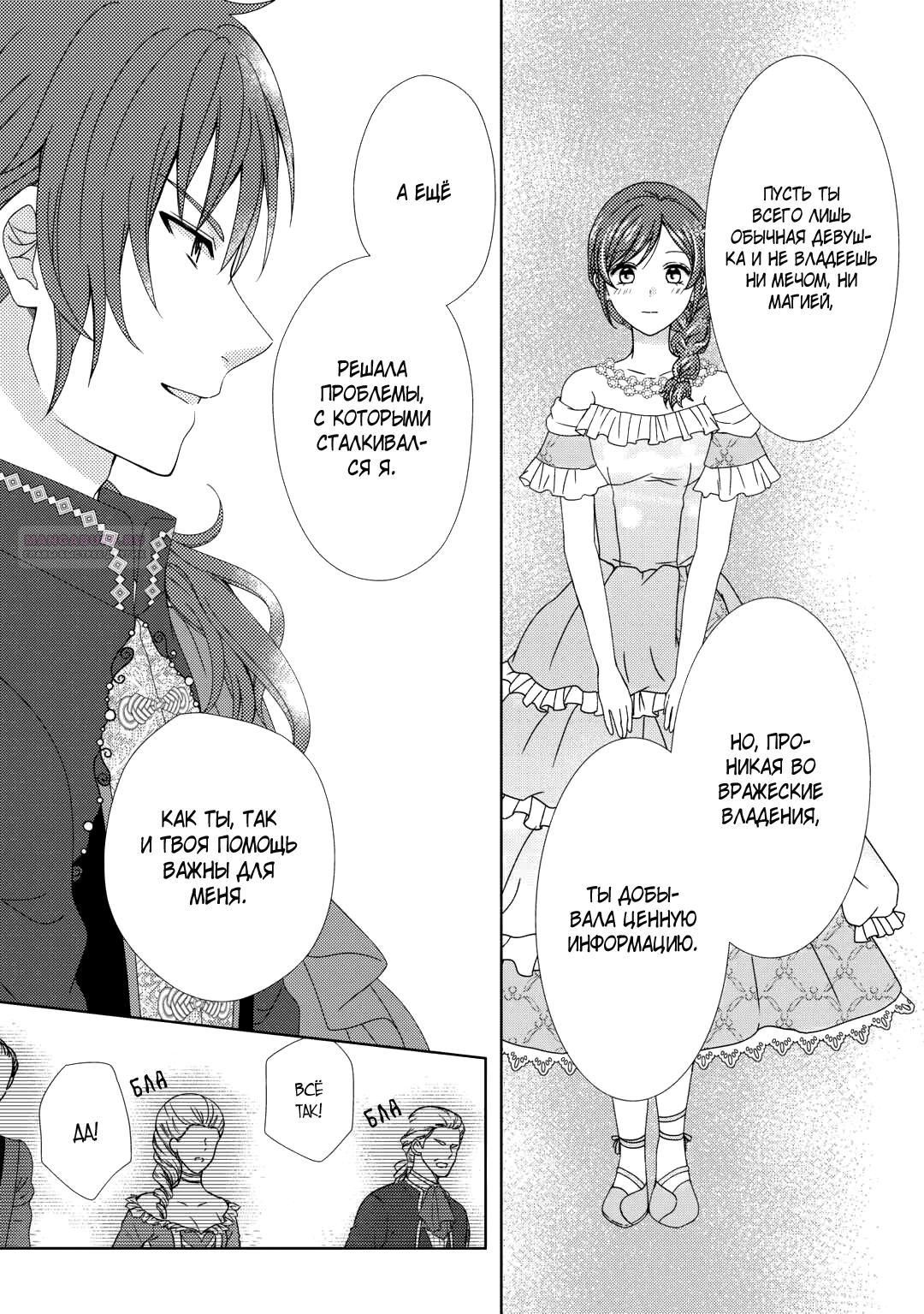 Глава 88 - страница 22