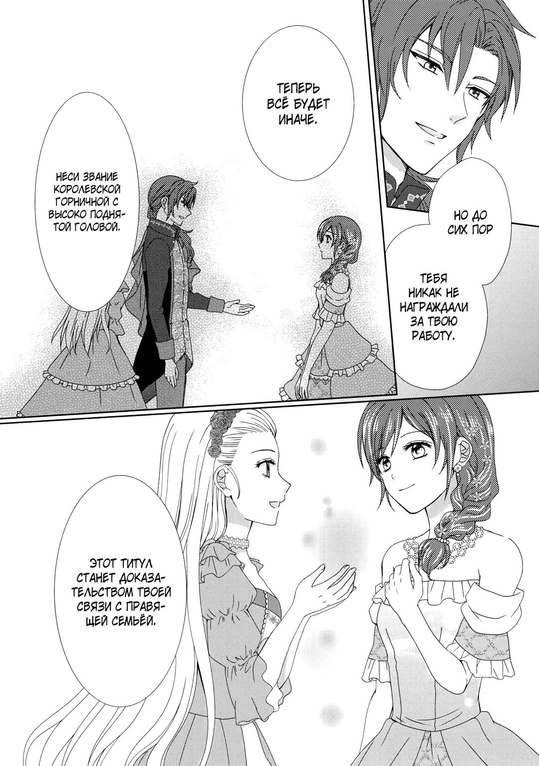 Глава 88 - страница 23