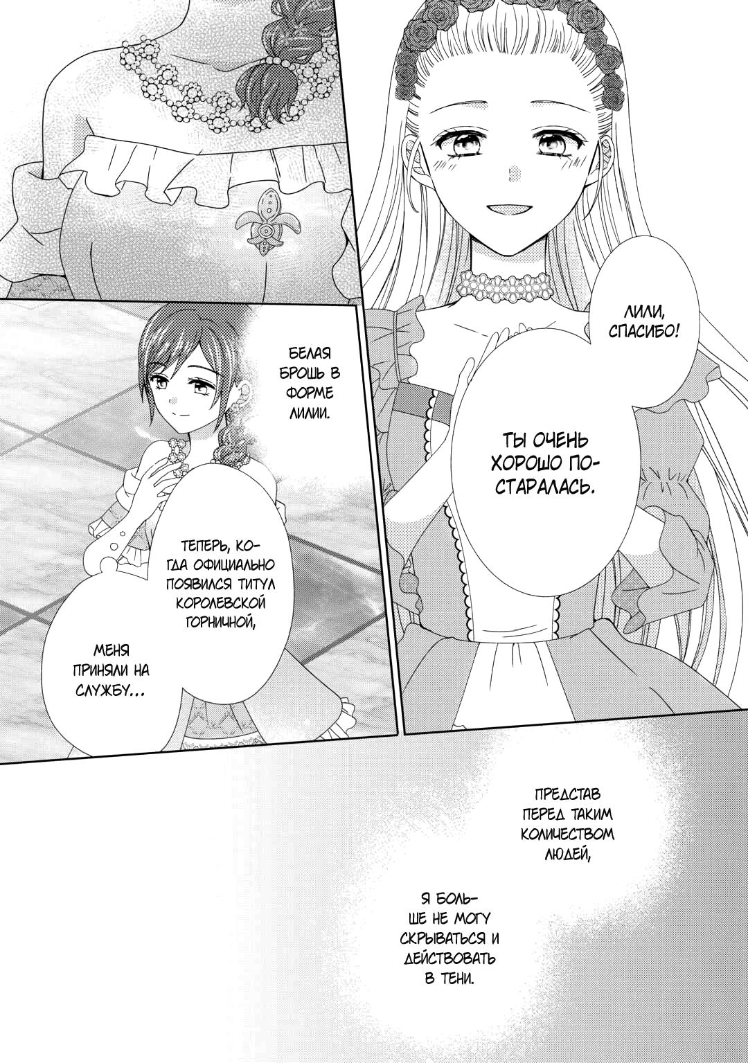 Глава 88 - страница 24