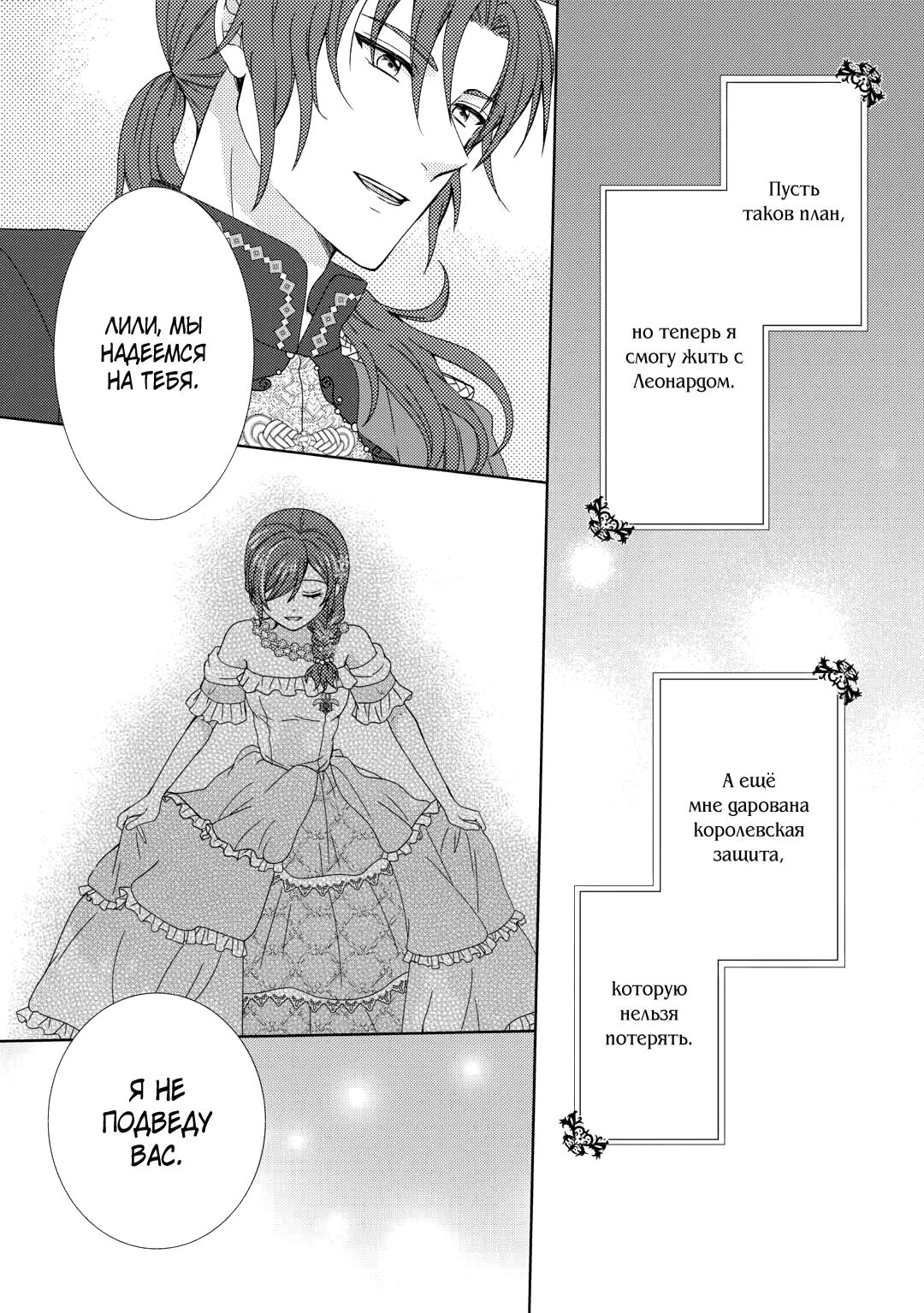 Глава 88 - страница 25