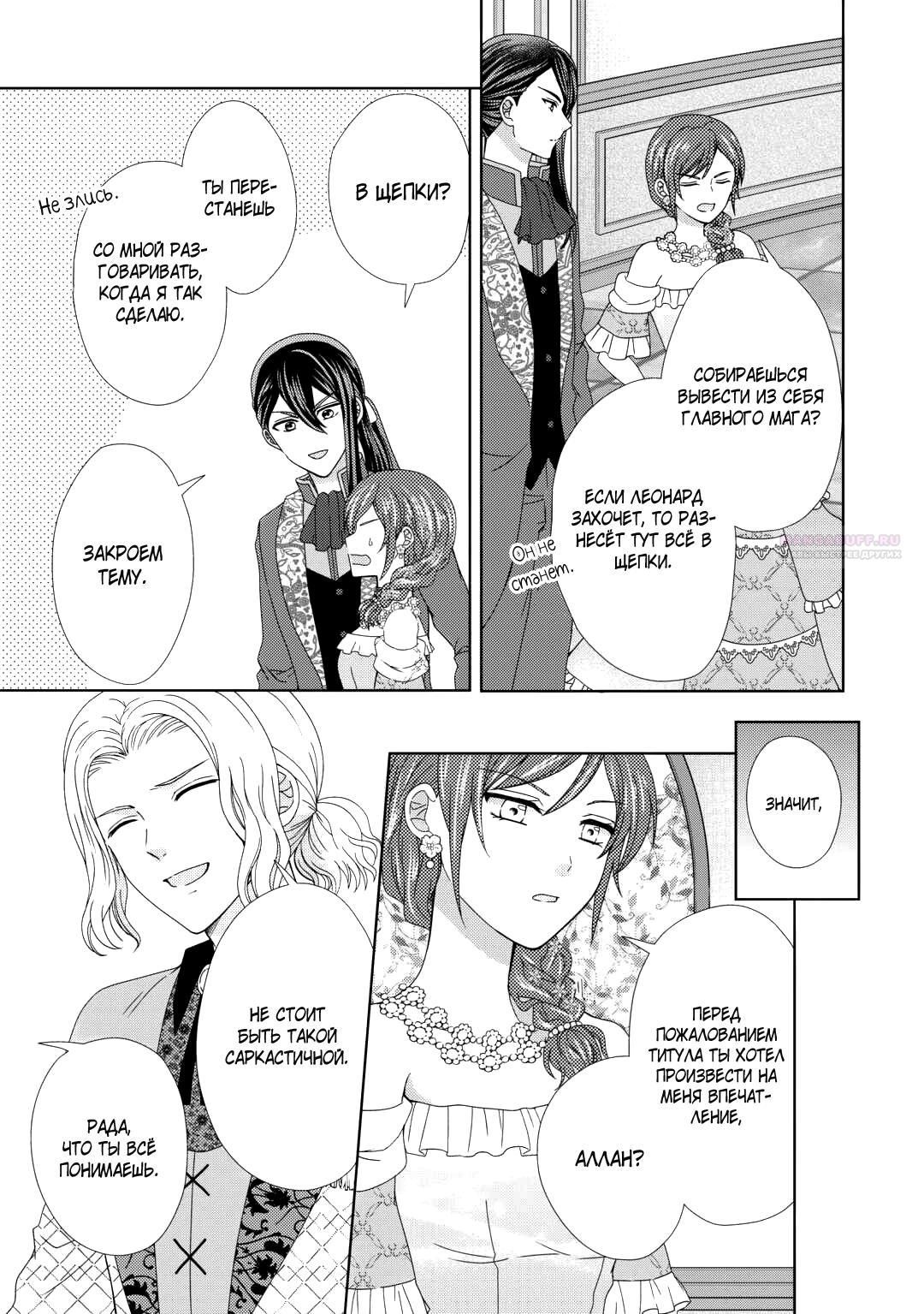 Глава 88 - страница 6