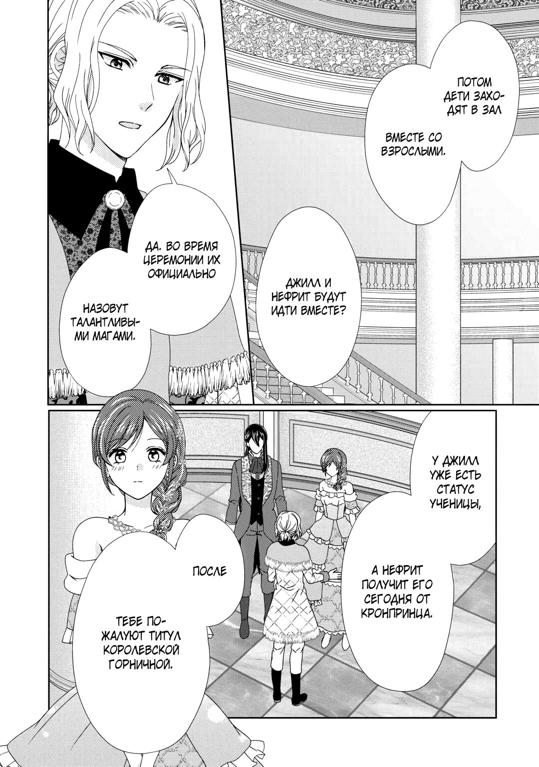 Глава 88 - страница 7