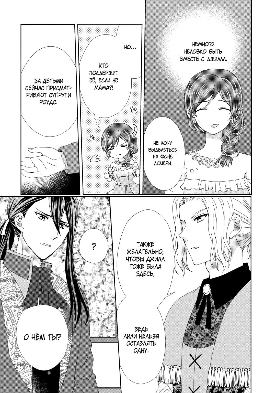 Глава 88 - страница 8