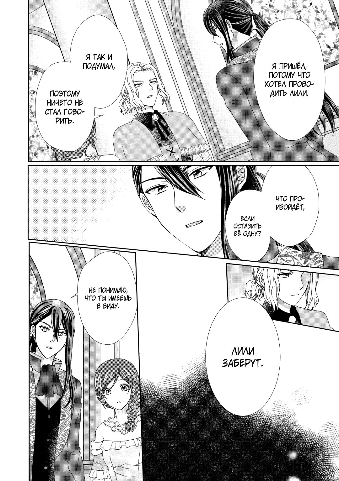 Глава 88 - страница 9