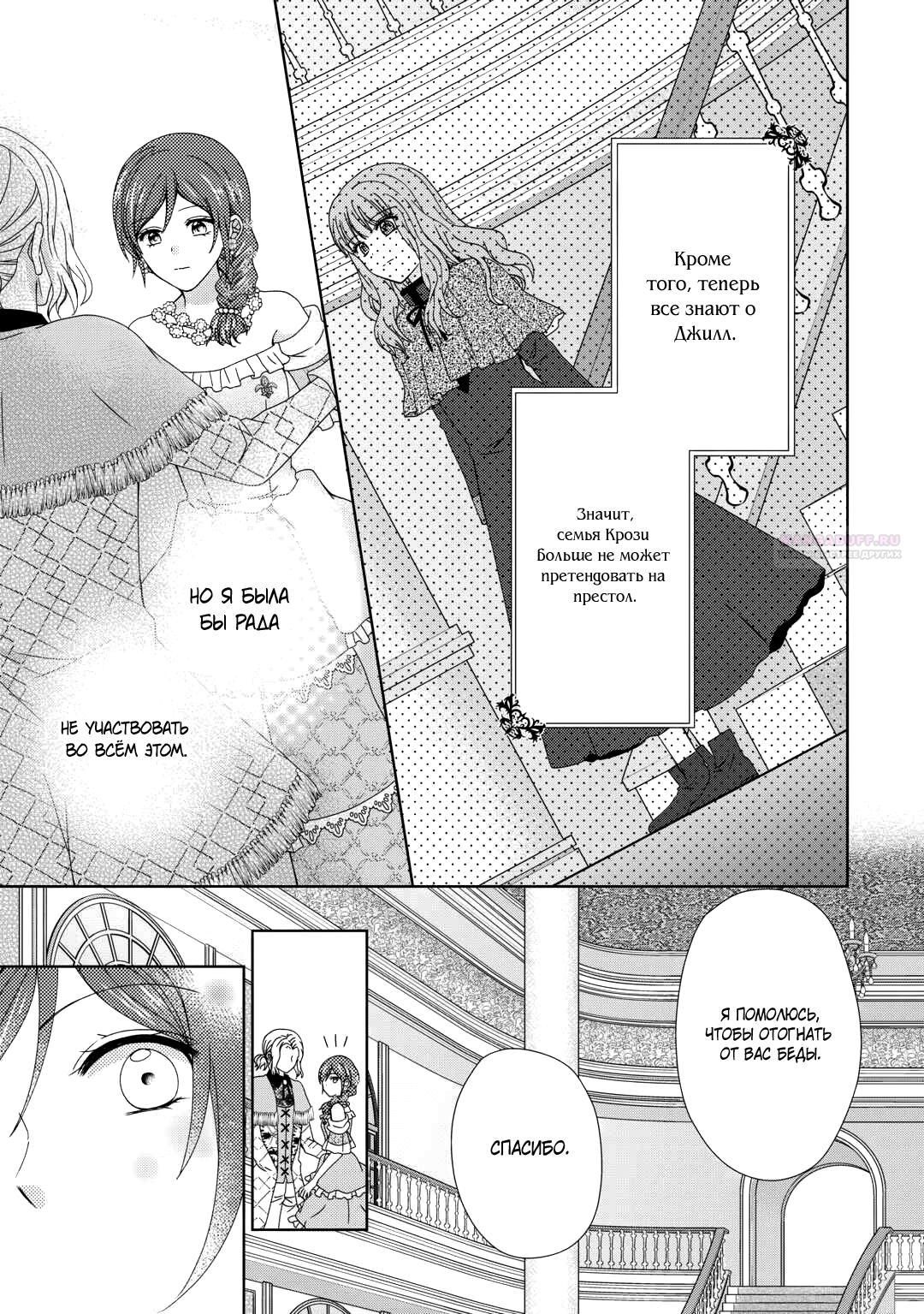 Глава 89 - страница 10