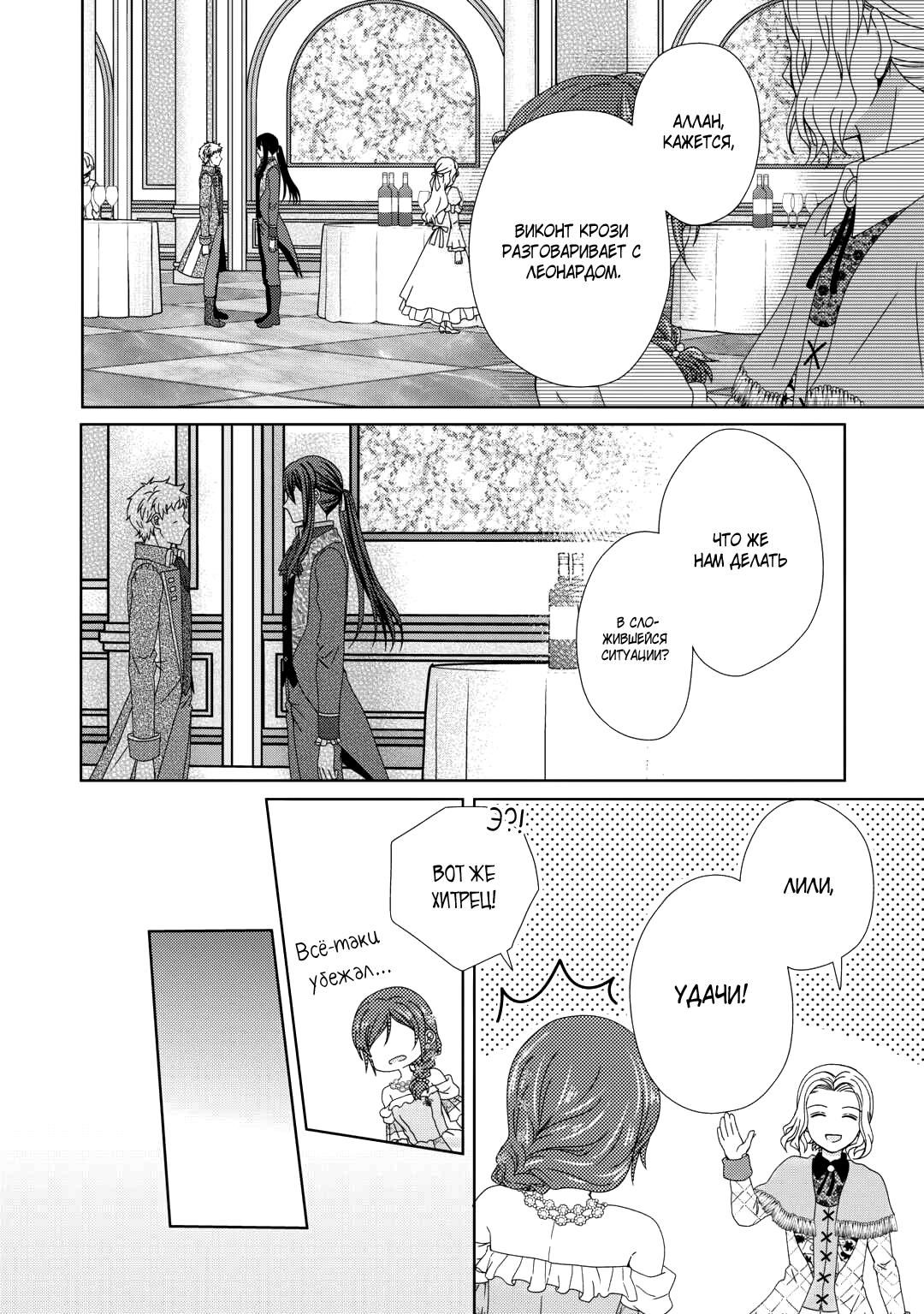 Глава 89 - страница 11