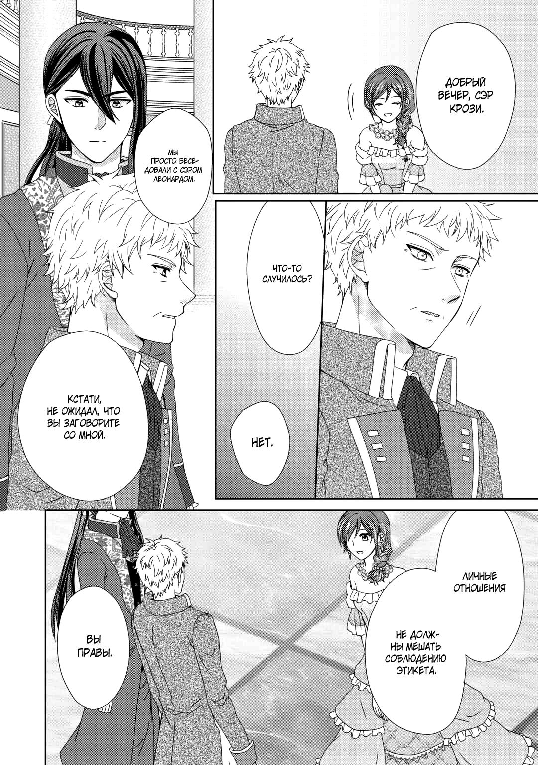 Глава 89 - страница 13