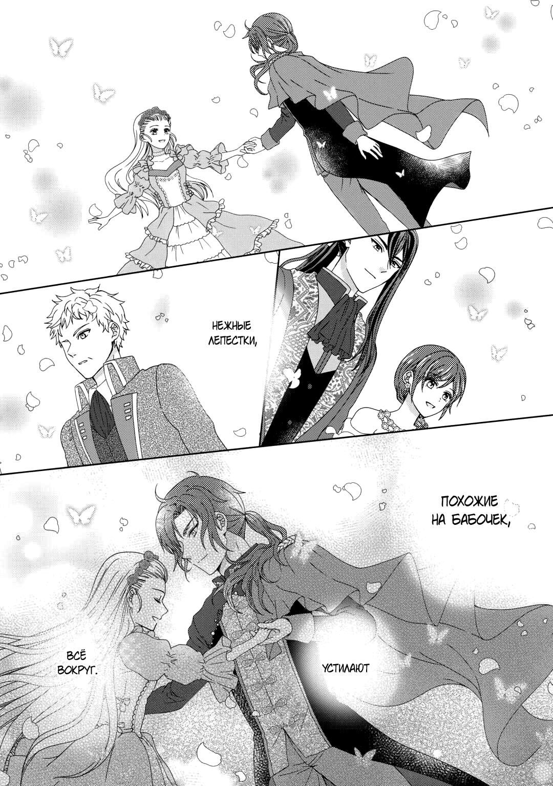 Глава 89 - страница 16