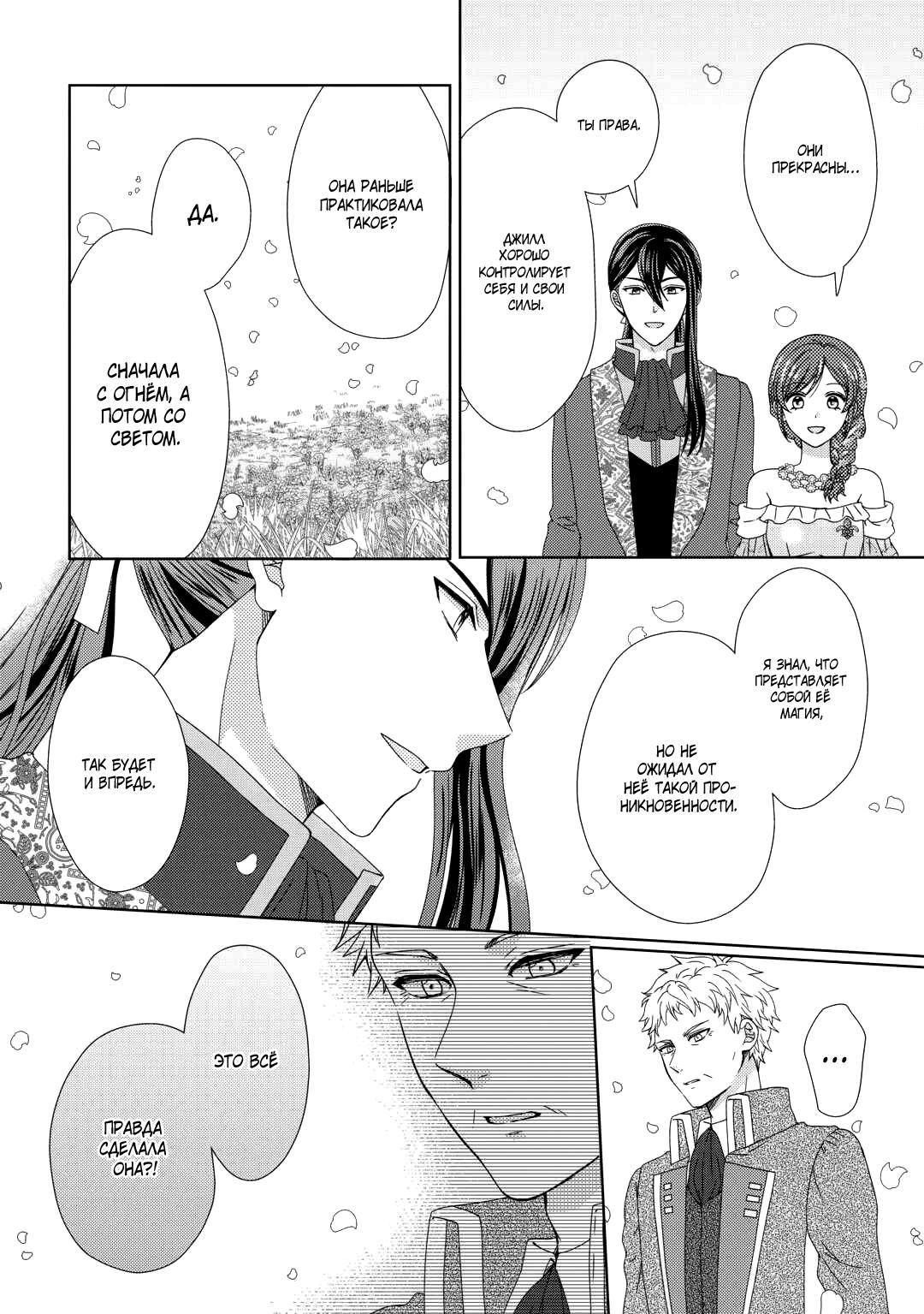 Глава 89 - страница 17