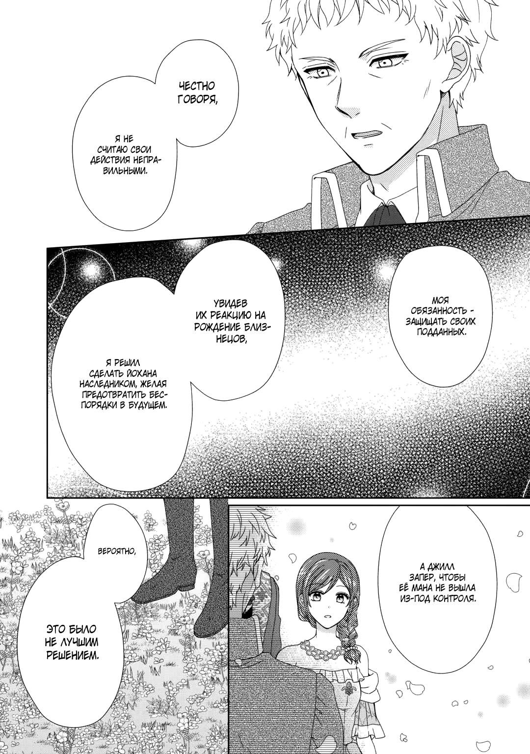 Глава 89 - страница 19