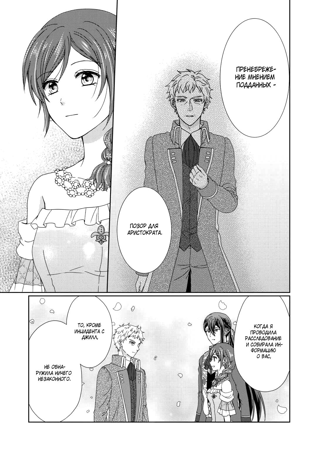 Глава 89 - страница 20