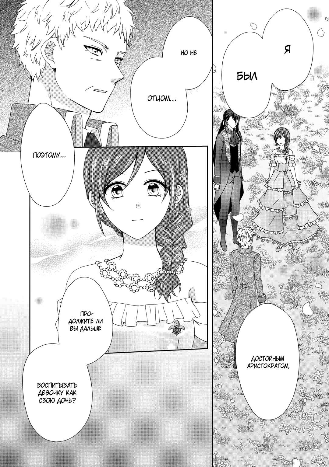 Глава 89 - страница 21