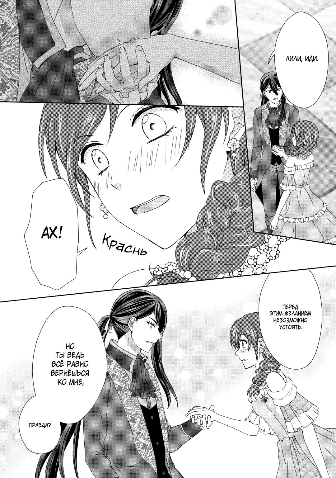 Глава 89 - страница 5