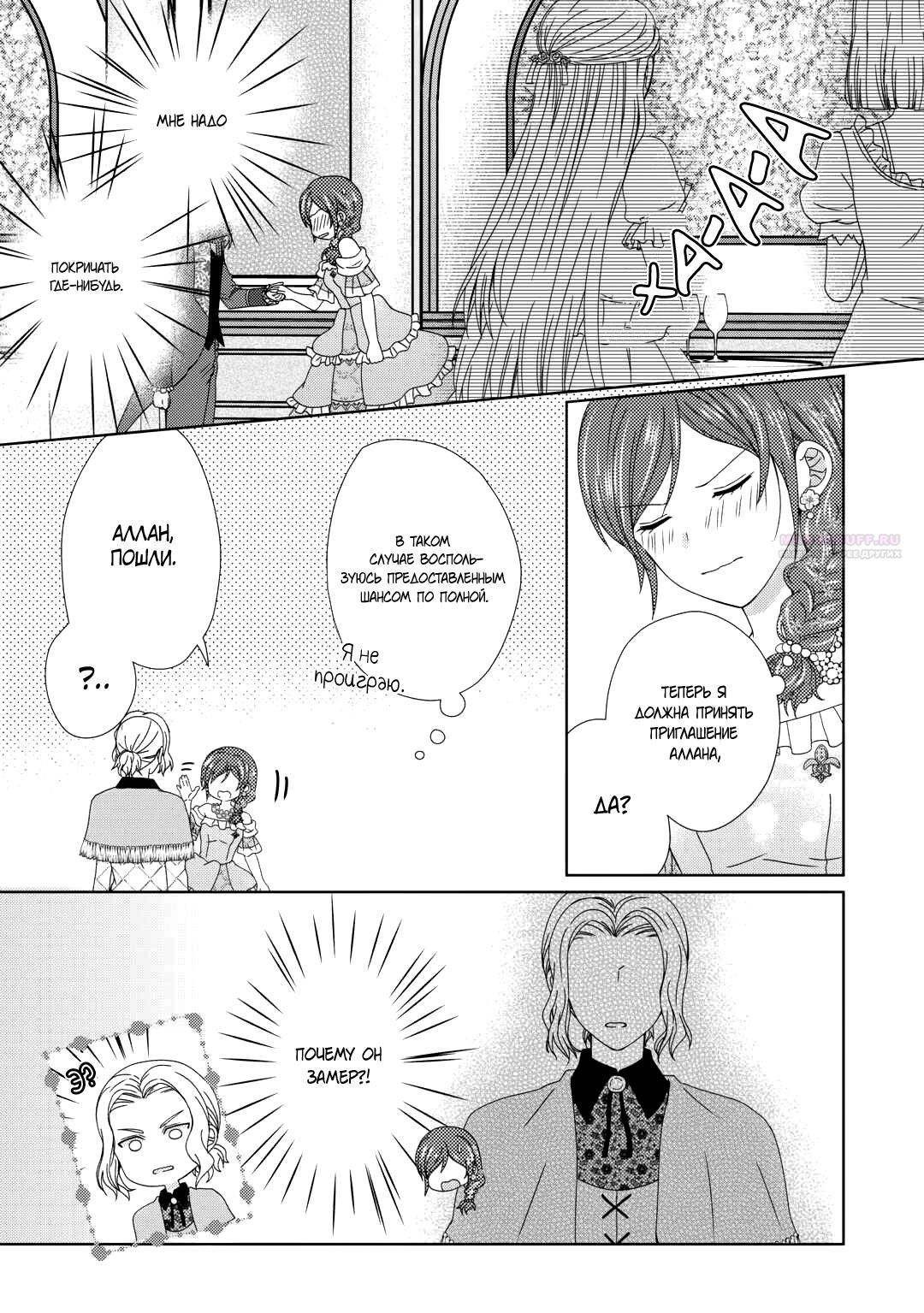 Глава 89 - страница 6