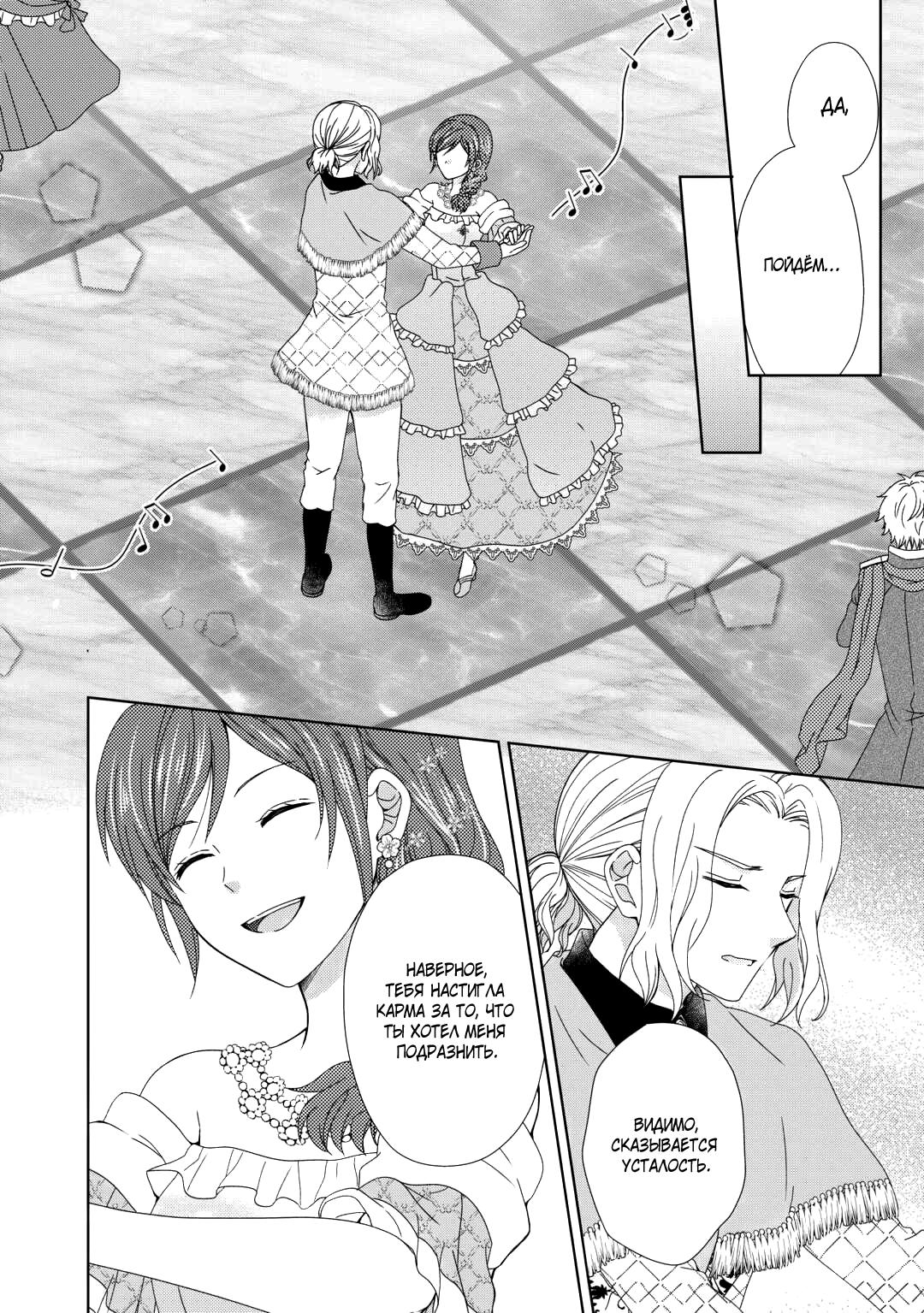 Глава 89 - страница 7