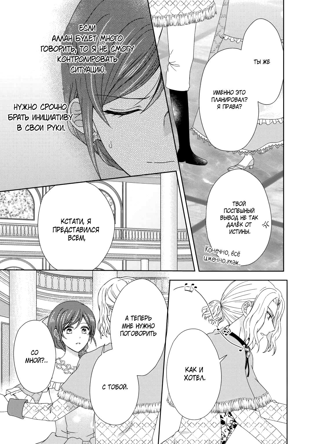 Глава 89 - страница 8