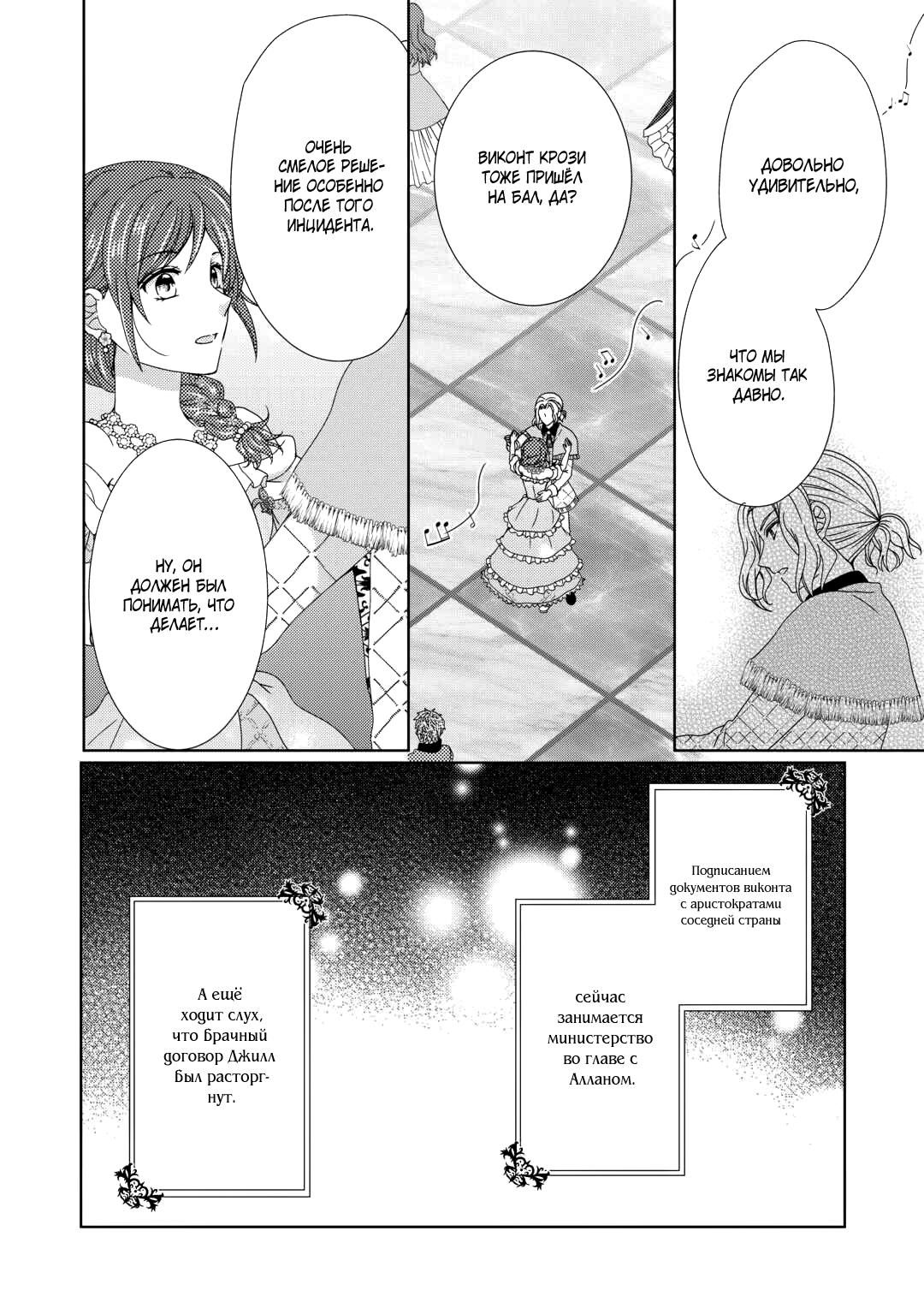 Глава 89 - страница 9