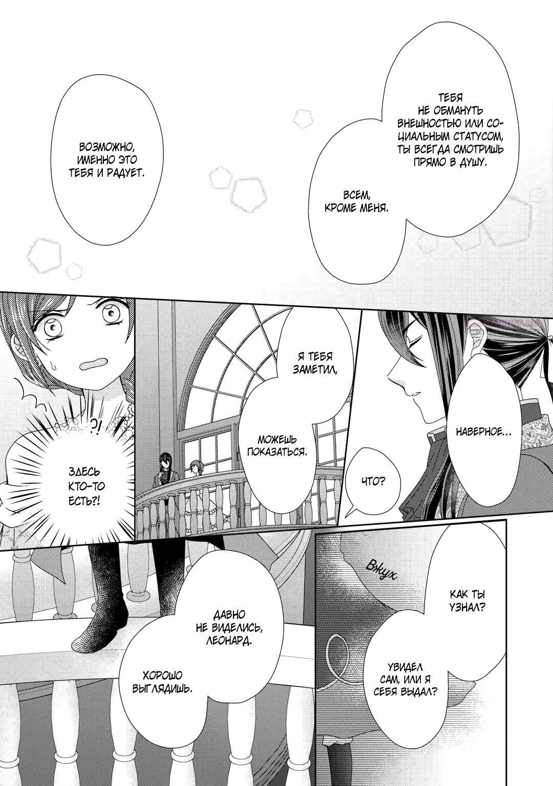 Глава 90 - страница 10