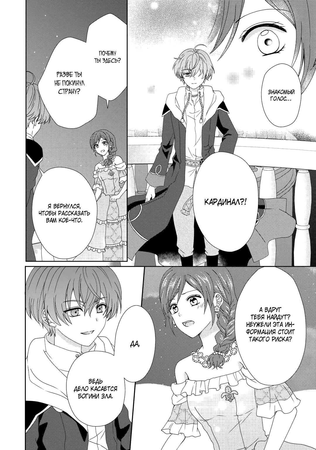 Глава 90 - страница 11