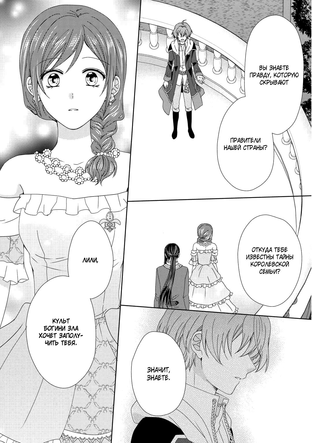 Глава 90 - страница 12