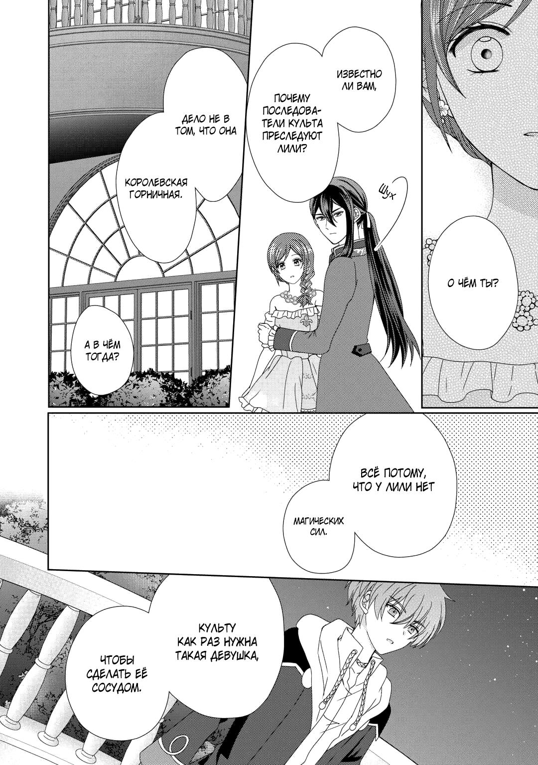 Глава 90 - страница 13