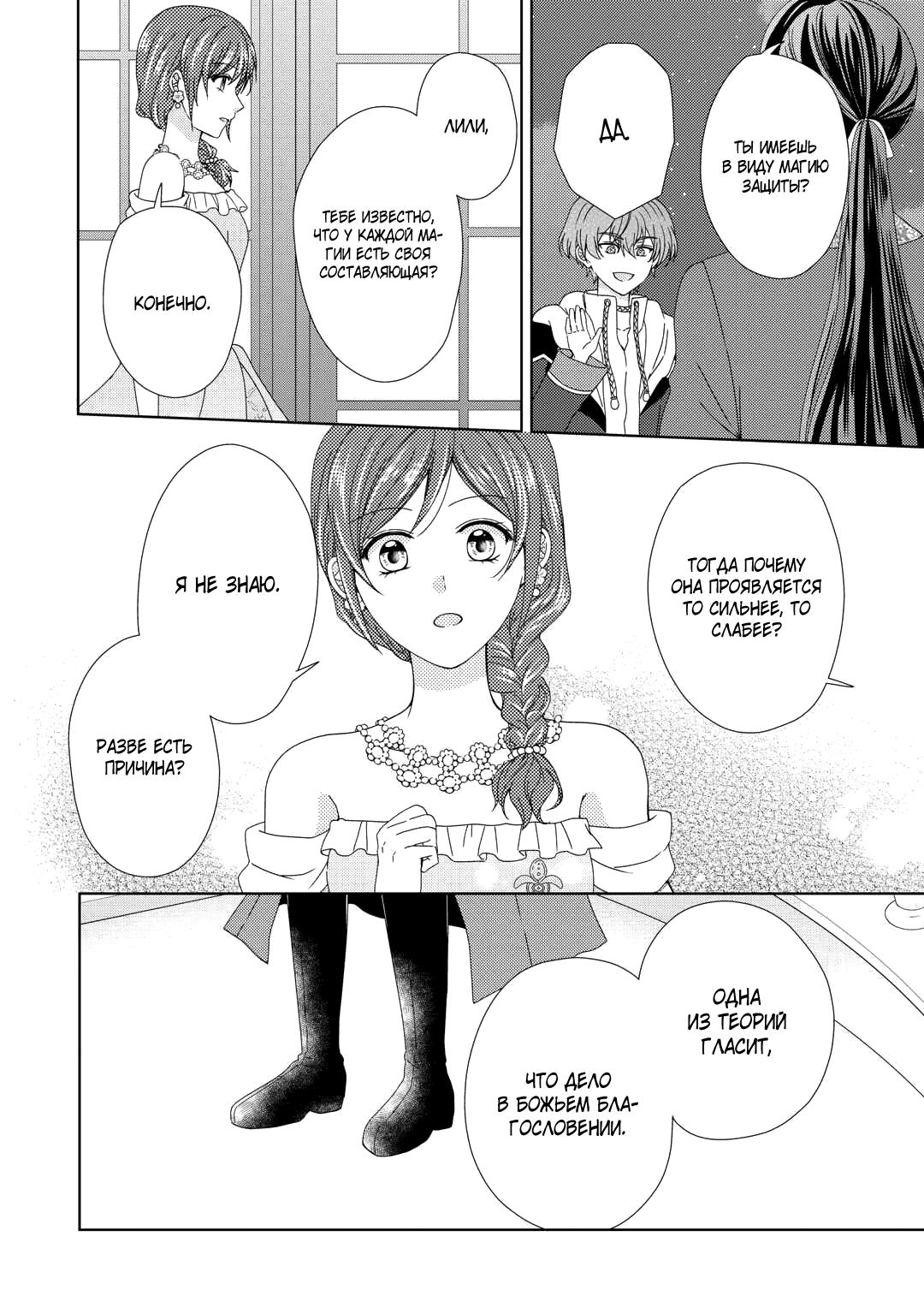 Глава 90 - страница 15