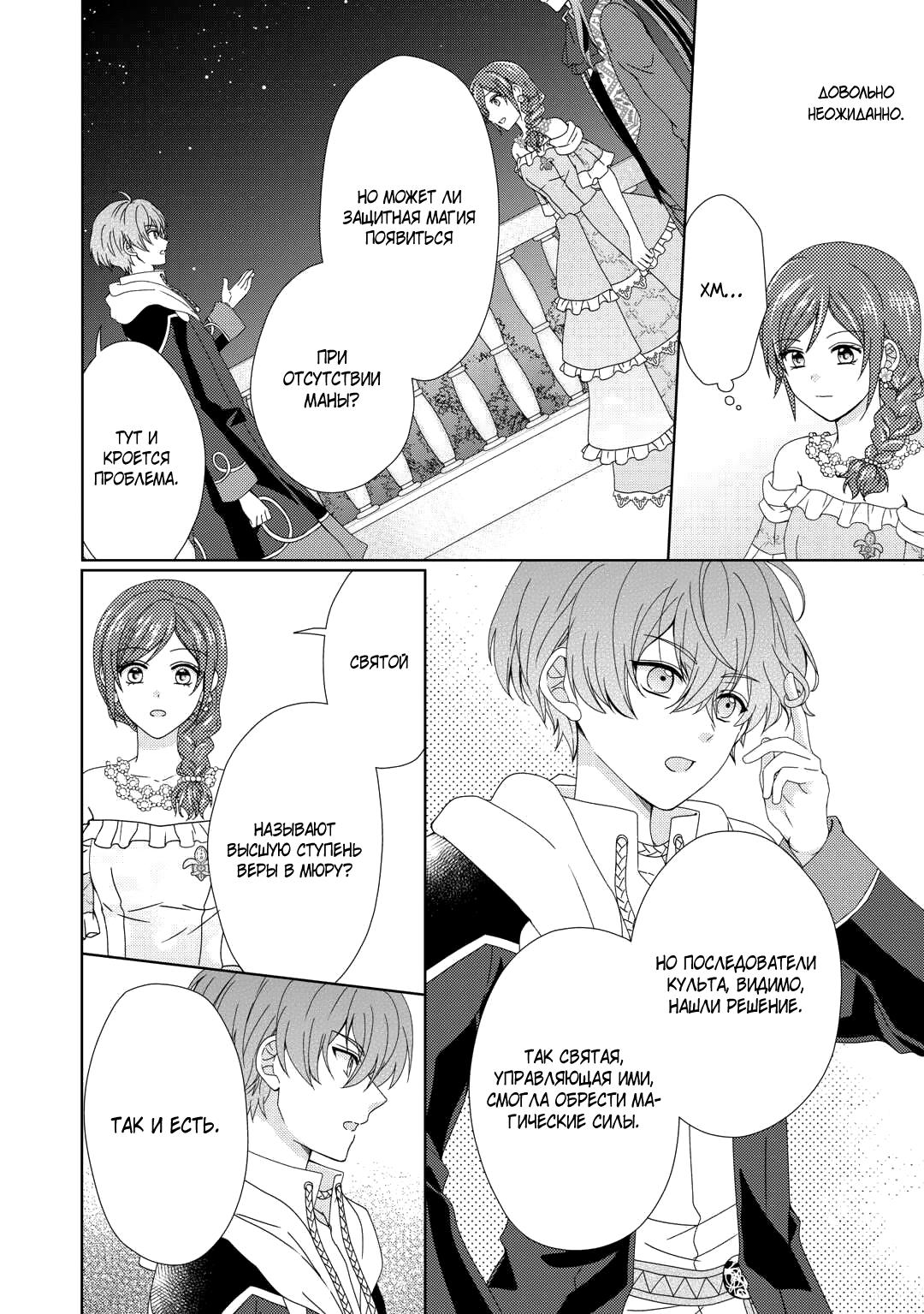 Глава 90 - страница 17