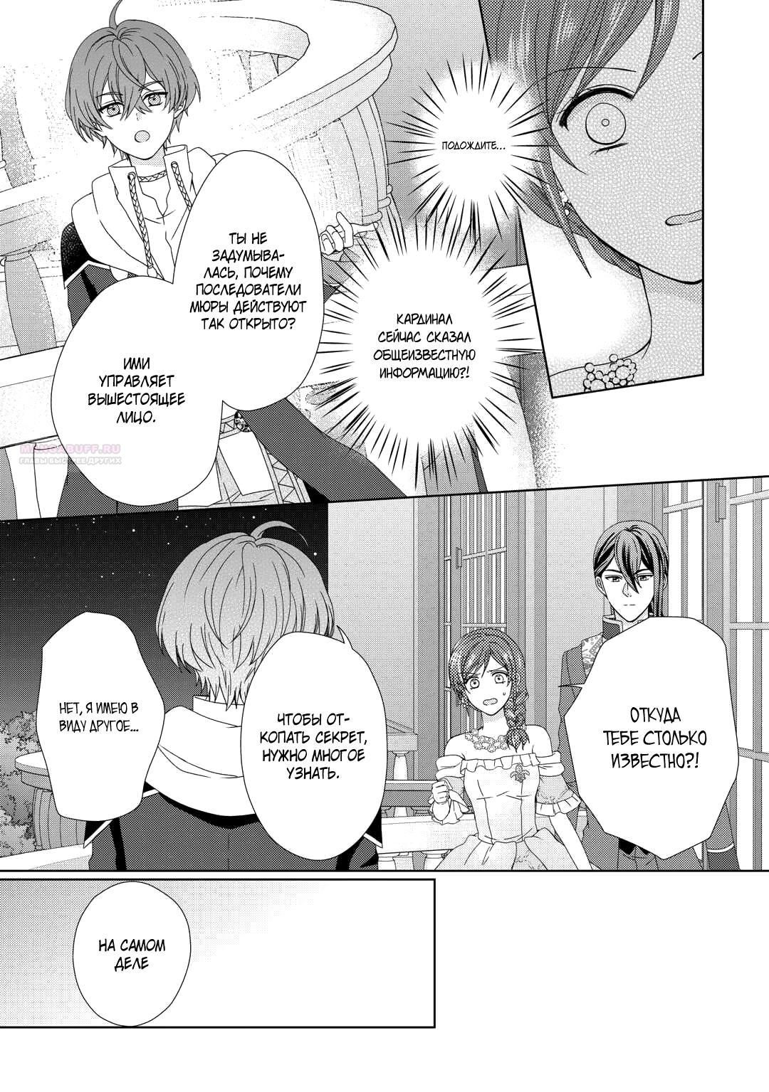 Глава 90 - страница 18