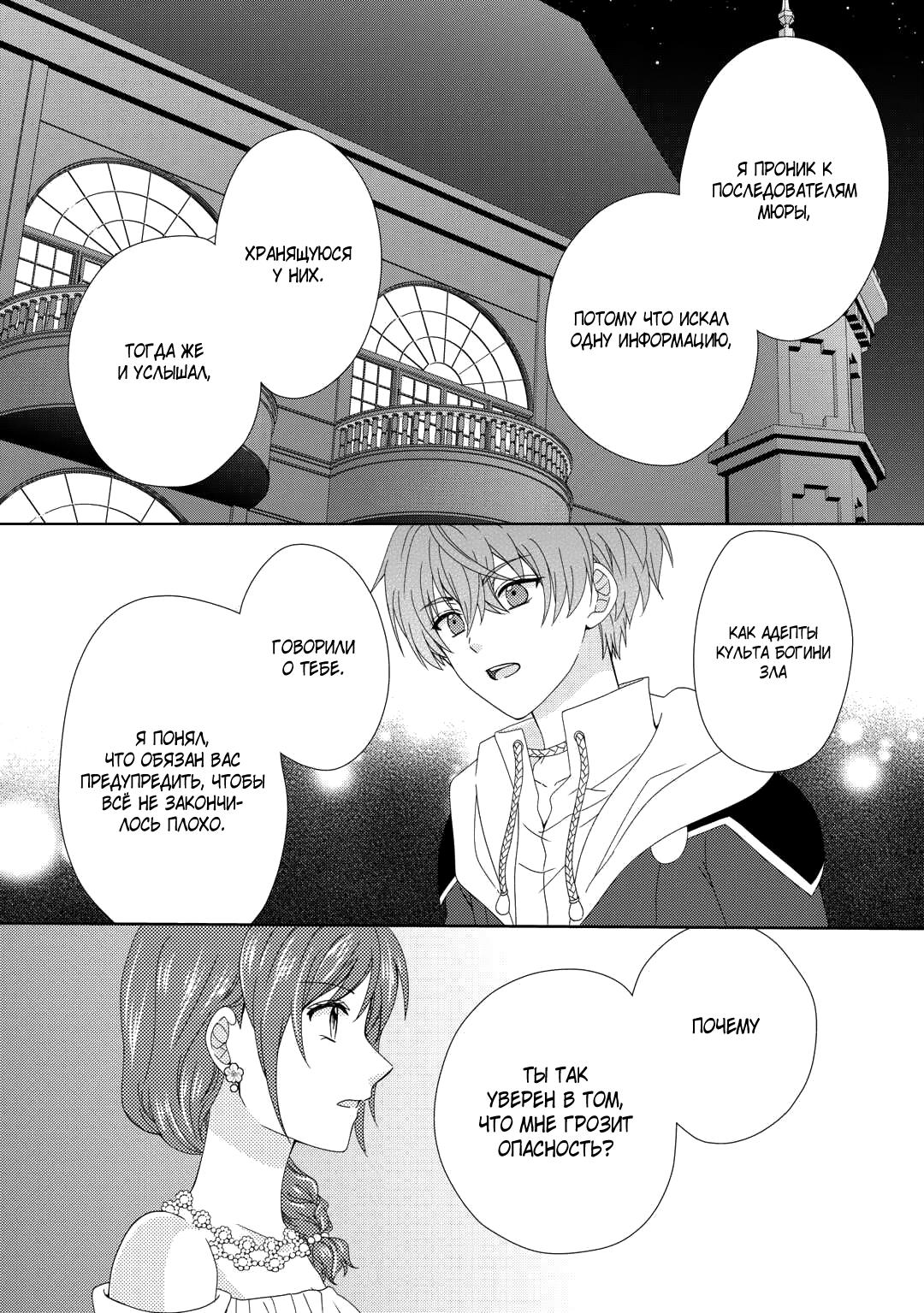 Глава 90 - страница 19