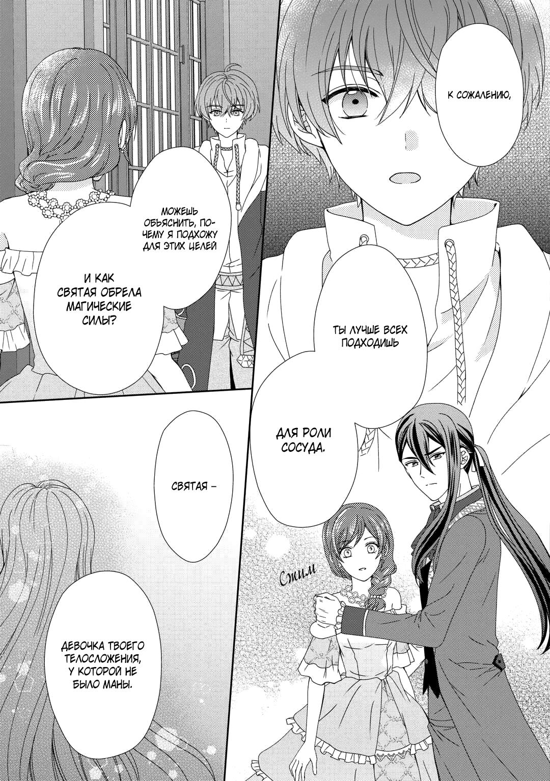 Глава 90 - страница 20