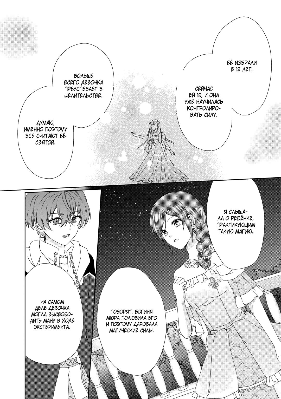 Глава 90 - страница 21