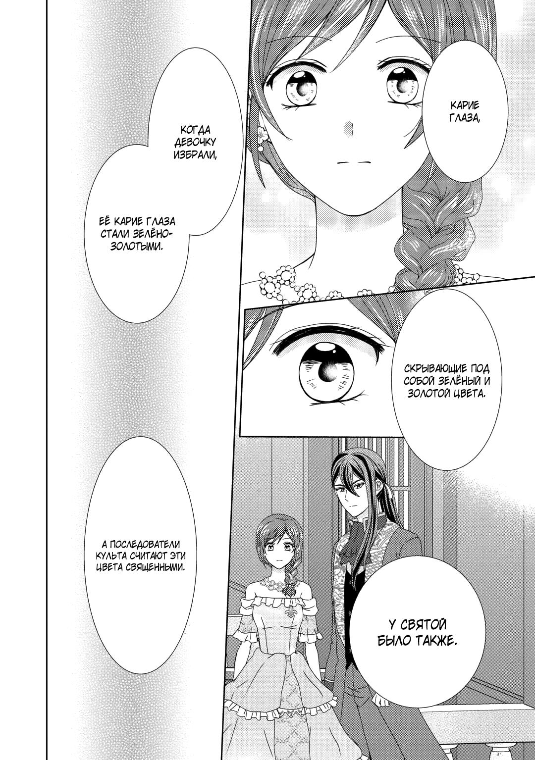 Глава 90 - страница 23