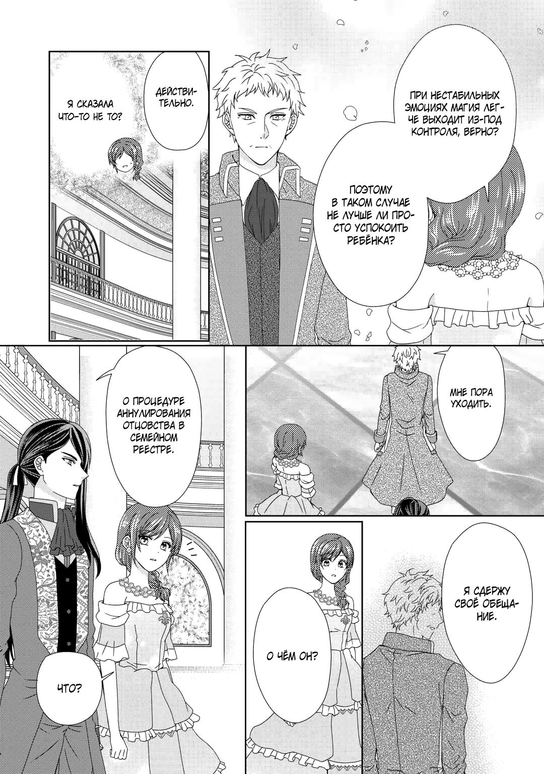 Глава 90 - страница 5