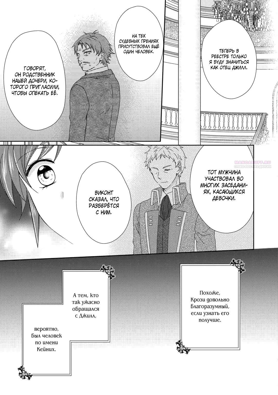 Глава 90 - страница 6