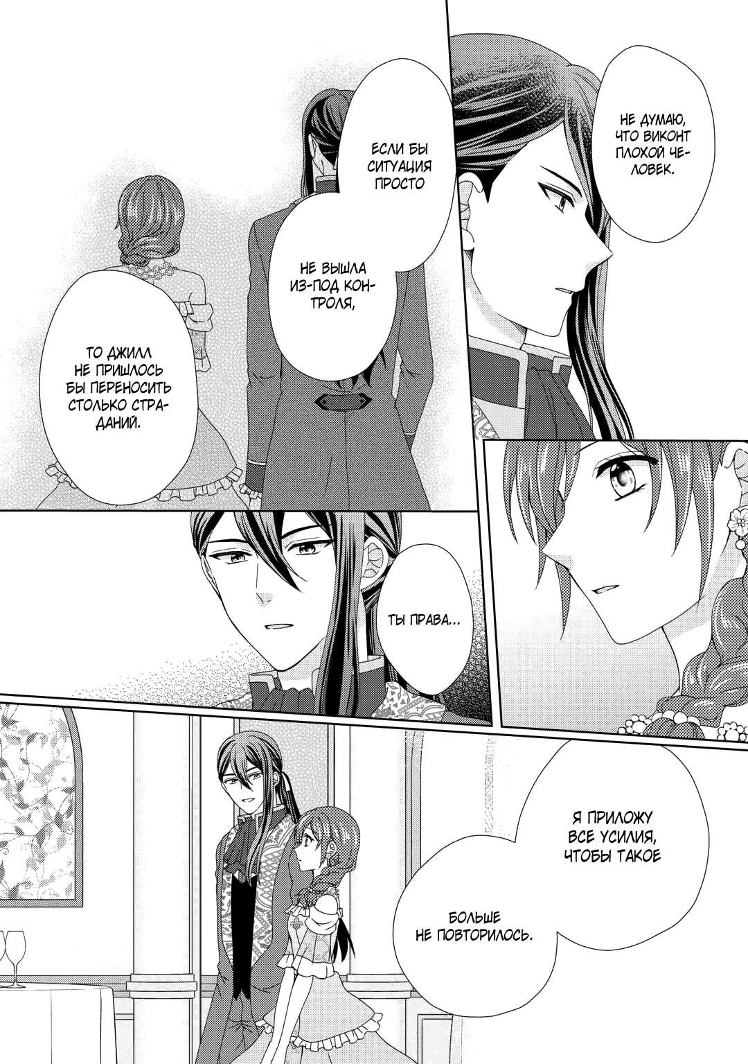 Глава 90 - страница 7